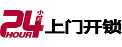 管城24小时上门开锁公司